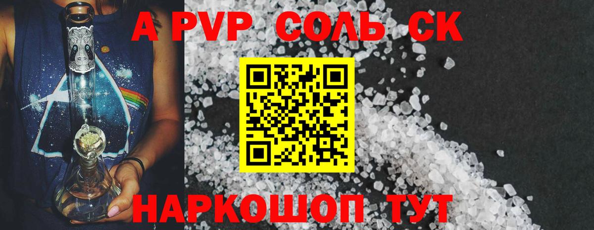 A-PVP  Alpha-PVP кристаллы  Сызрань  Вход с VPN  A-PVP Соль  Alfa_PVP кристаллы 