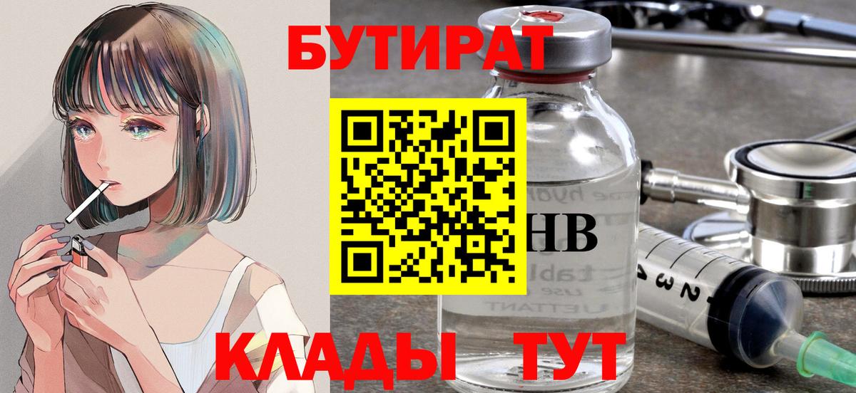 БУТИРАТ GHB  Бутират  Сызрань  Вход с VPN 