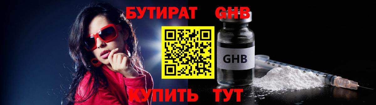 Бутират буратино Сызрань