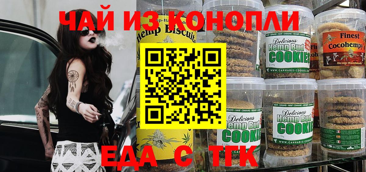 Сызрань  Печенье с ТГК конопля  Вход с VPN 