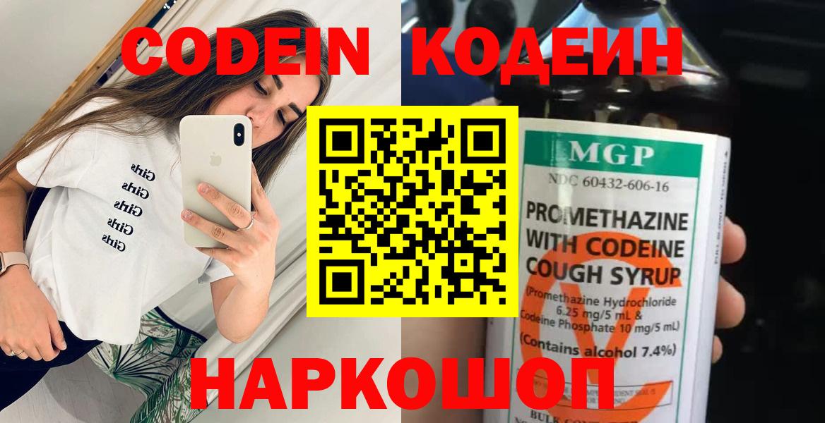 Codein Purple Drank  Вход с VPN  Сызрань  Codein Purple Drank 