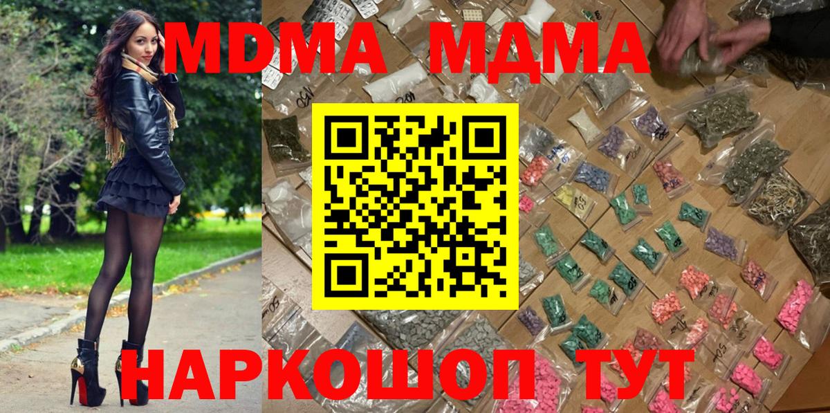МДМА кристаллы  MDMA VHQ  Вход с VPN  Сызрань 