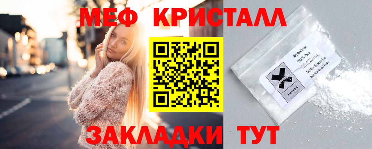 МЕФ кристаллы Сызрань